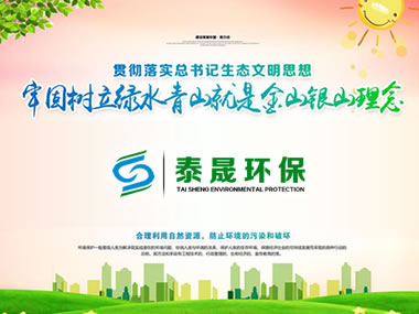 泰晟环保网站改版全新上线